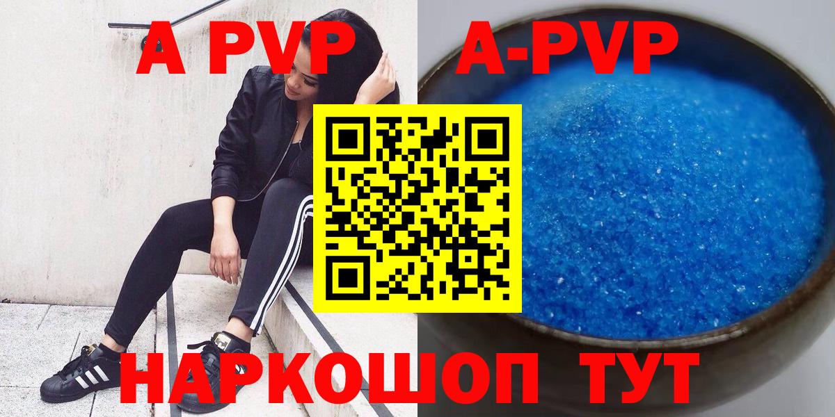 A-PVP СК  наркошоп  Вход с VPN  Новотроицк  Alpha-PVP кристаллы 