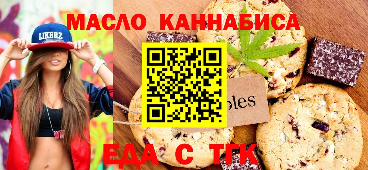 Печенье с ТГК марихуана Новотроицк
