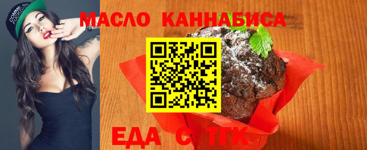Новотроицк  Cannafood марихуана  Вход с VPN 