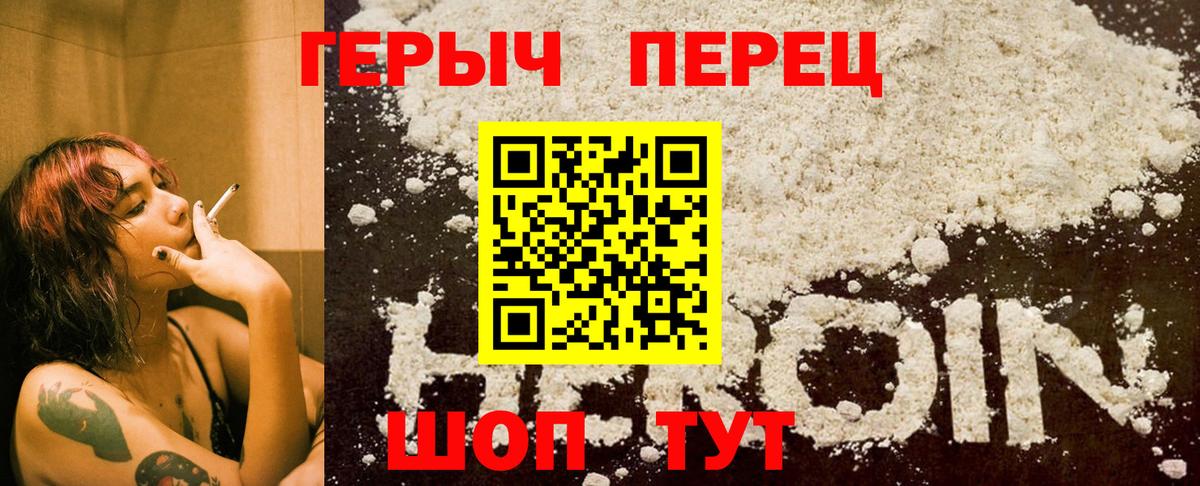 Героин  Вход с VPN  Новотроицк  Героин гречка 