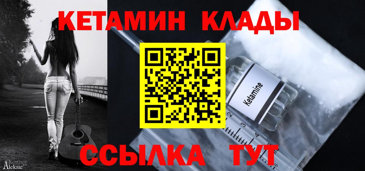 Новотроицк  Кетамин ketamine  Вход с VPN 