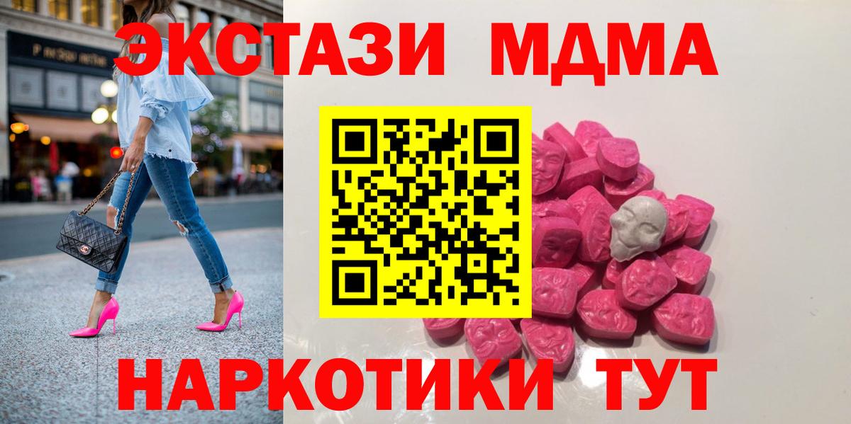 МДМА  МДМА crystal  Вход с VPN  Новотроицк  МДМА кристаллы 