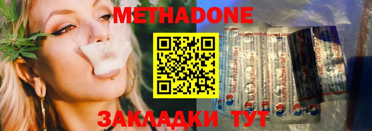 Новотроицк  МЕТАДОН белоснежный  Метадон кристалл    вход  Вход с VPN 