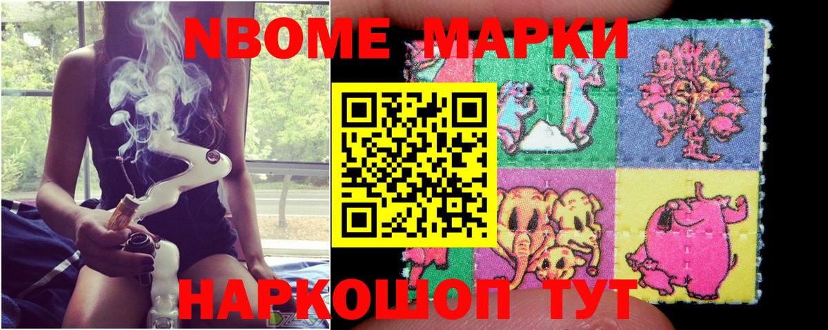 Марки 25I-NBOMe  Марки N-bome 1,5мг  Новотроицк  Вход с VPN  Марки N-bome 1,5мг 